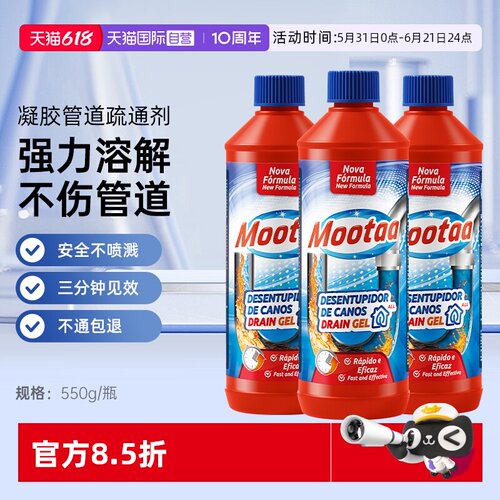 Mootaa3瓶装超值囤货管道疏通剂