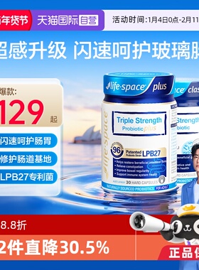 【自营】lifespace益倍适成人益生菌升级款960亿胶囊呵护肠胃30粒