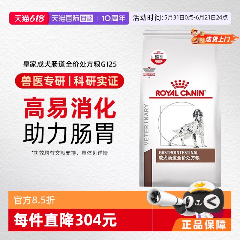 皇家GI25成犬肠道处方粮7.5kg 680元 - 86线报