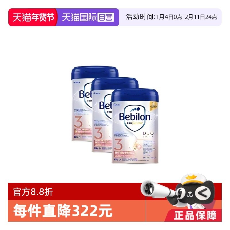 【自营】Bebilon波兰牛栏白金3段*3罐装牛栏爱他美白金800g
