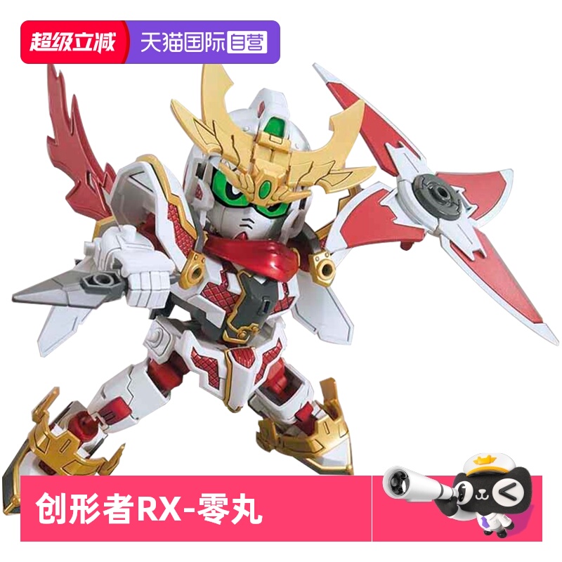 万代RX-零丸高达创行者BB战士