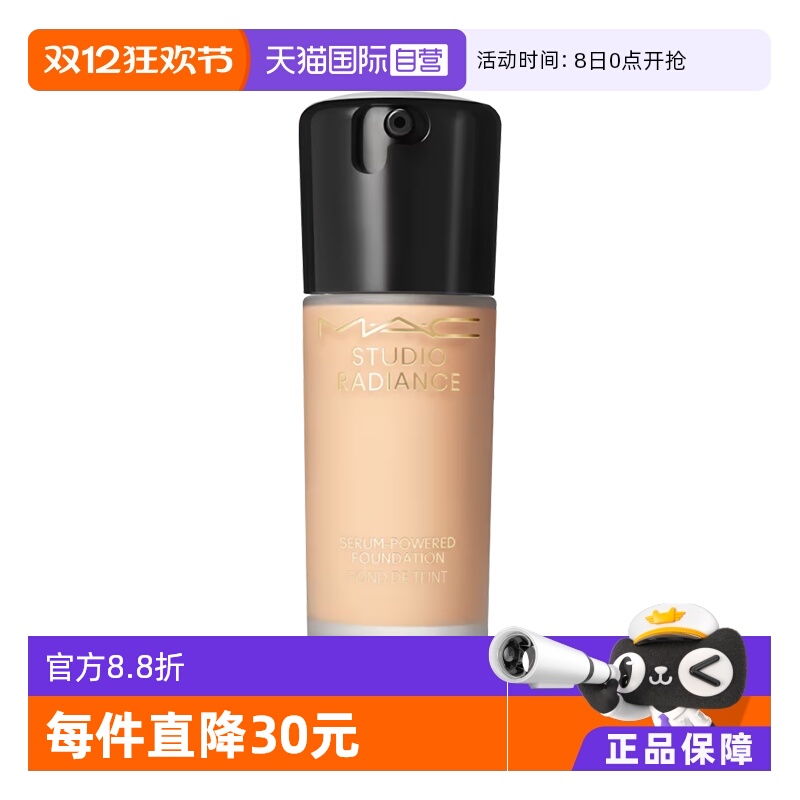 【自营】MAC/魅可聚光瓶粉底液 持妆养肤不脱妆干皮遮瑕 正品