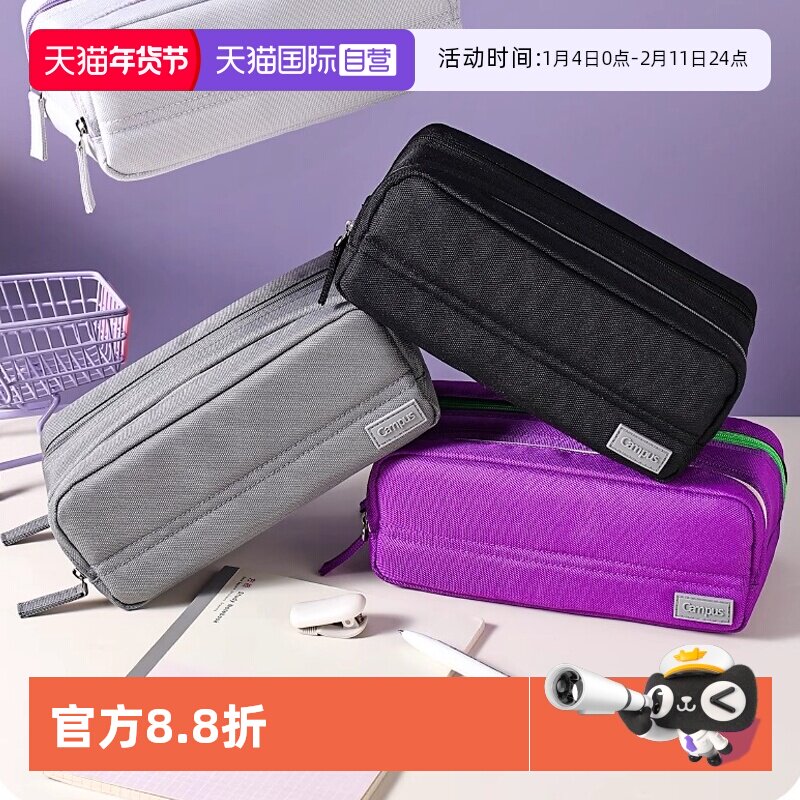 【自营】kokuyo国誉Campus双拉链大容量笔袋高颜值文具盒