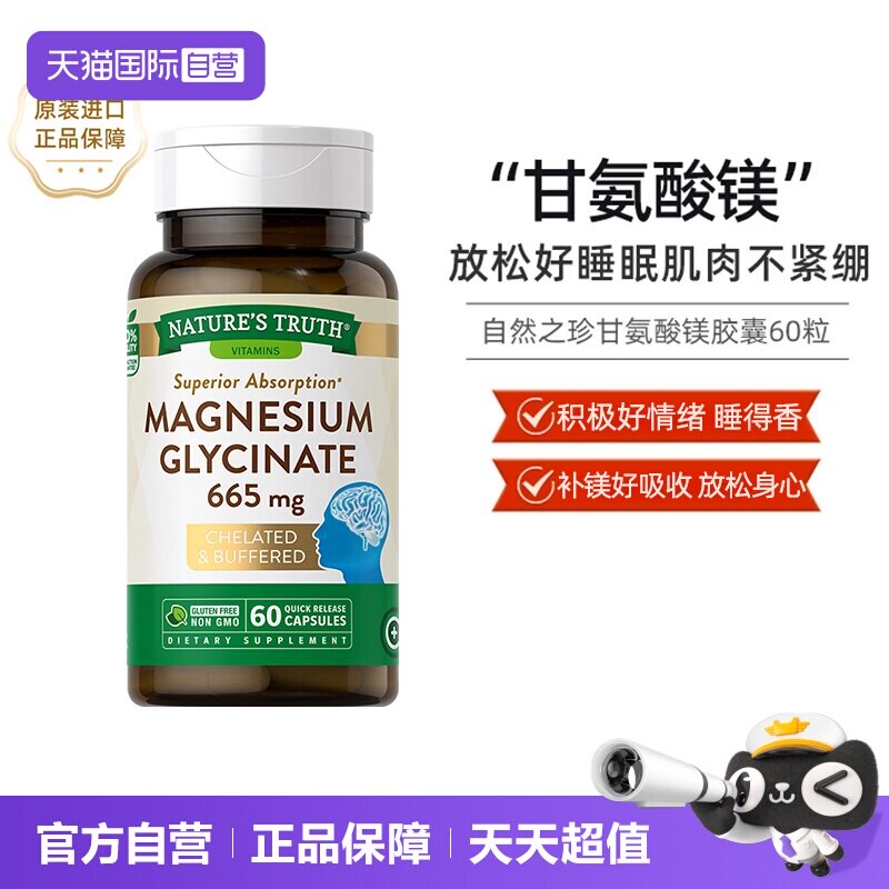 自营甘氨酸镁自然之珍新品图片
