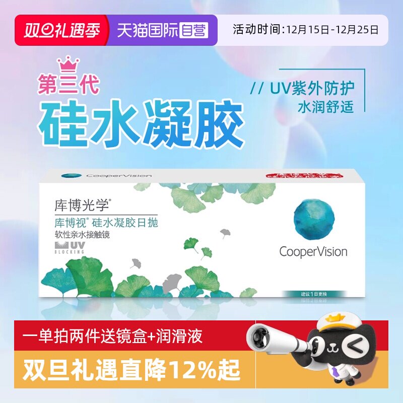 品质日抛 水润透氧