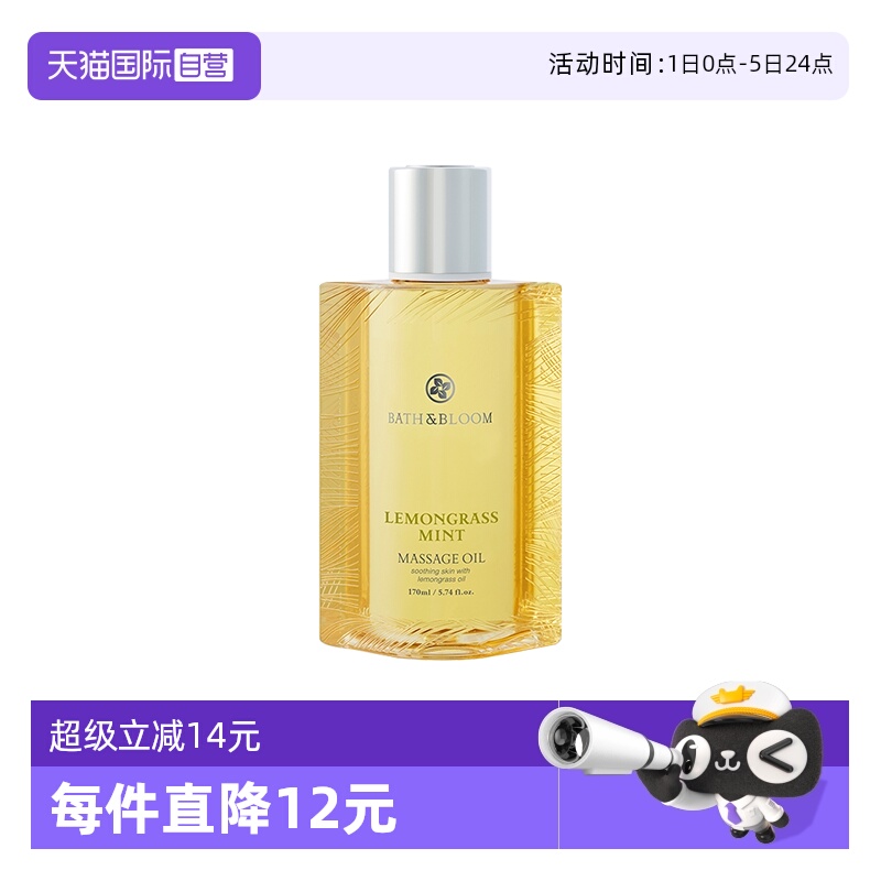 BATHBLOOM保湿滋润身体按摩精油