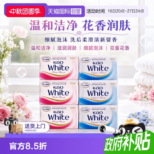 【自营】花王香皂沐浴皂肥皂持久留香保湿滋润不紧绷130g*3块