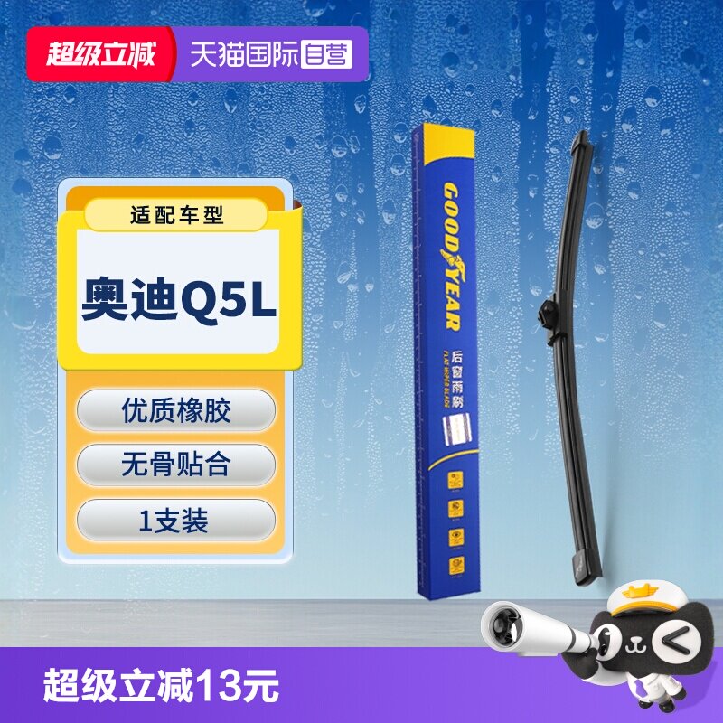 【固特异】奥迪Q5L后雨刮器图片