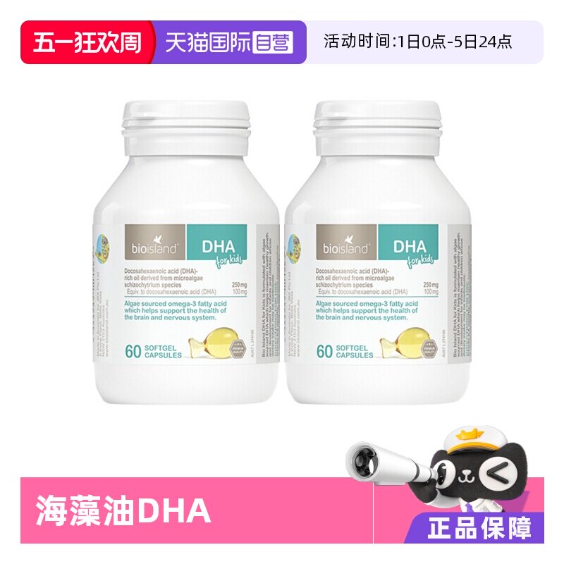 【自营】bioisland佰澳朗德海藻油DHA藻油胶囊婴儿宝宝60粒*2瓶