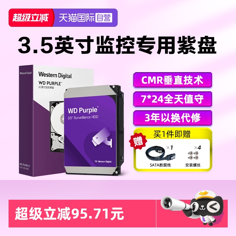 【自营】WD西部数据4TB 3.5英寸CMR垂直8T监控级硬盘2T西数紫盘1T