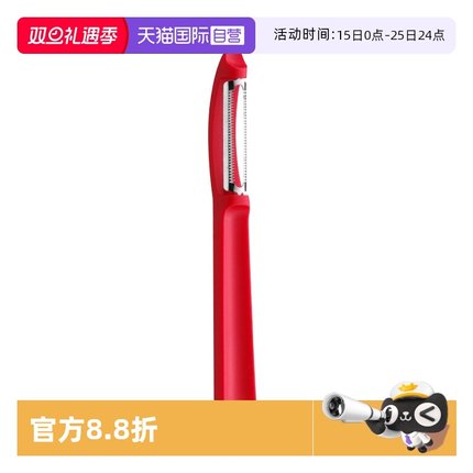 【自营】德国WMF福腾宝厨房西红柿刮皮器去皮刀水果削皮刀刮皮刀
