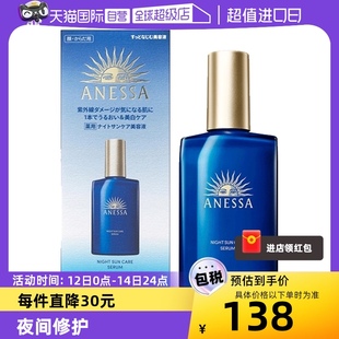 ANESSA 安热沙安耐晒夜用修护保湿 自营 精华美白美容液180ml