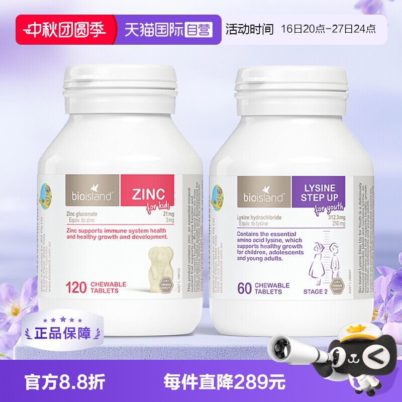 Bioisland儿童锌片+赖氨酸助长素