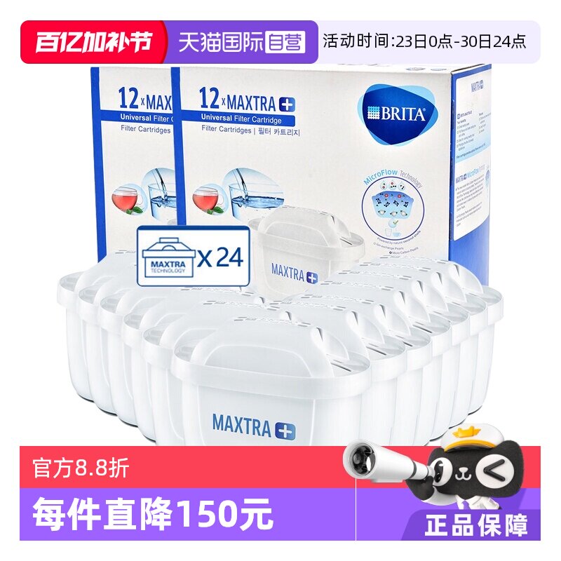 【自营】德国碧然德Brita净水器净水壶滤芯家用过滤芯24只装水垢