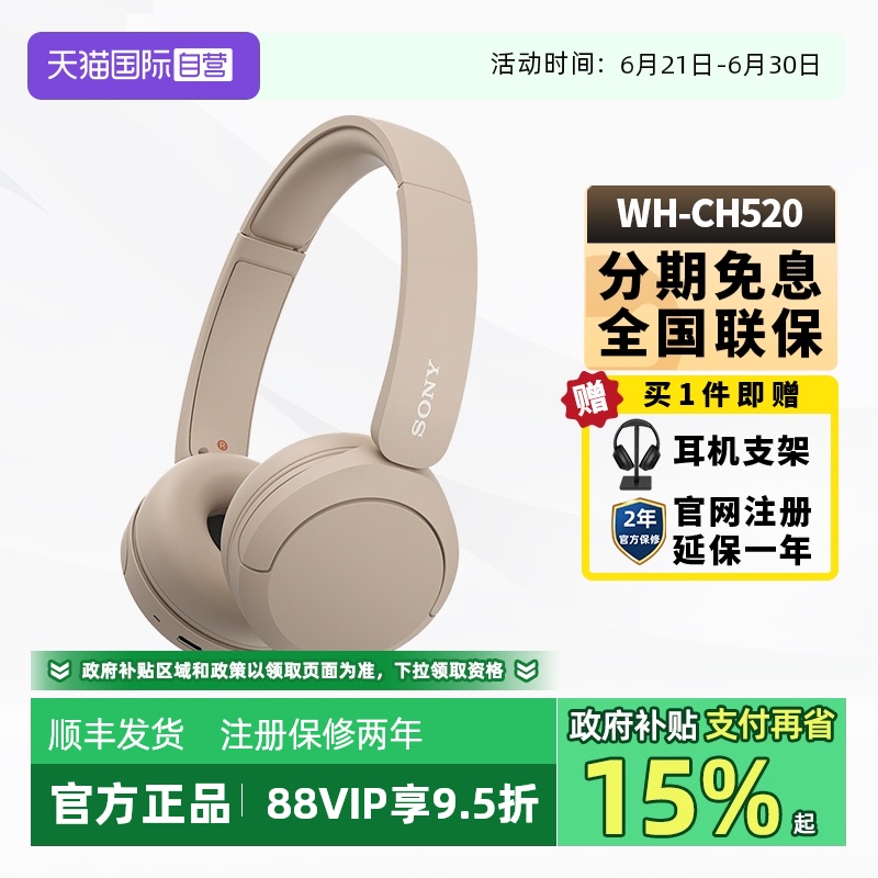 【自营】SONY/索尼WH-CH520 头戴式耳麦游戏重低音无线蓝牙耳机