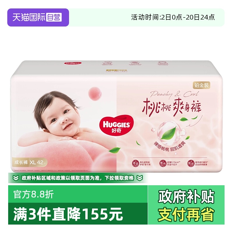 【自营】HUGGIES/好奇铂金装拉拉裤成长裤XL透爽散热秒吸速干官方