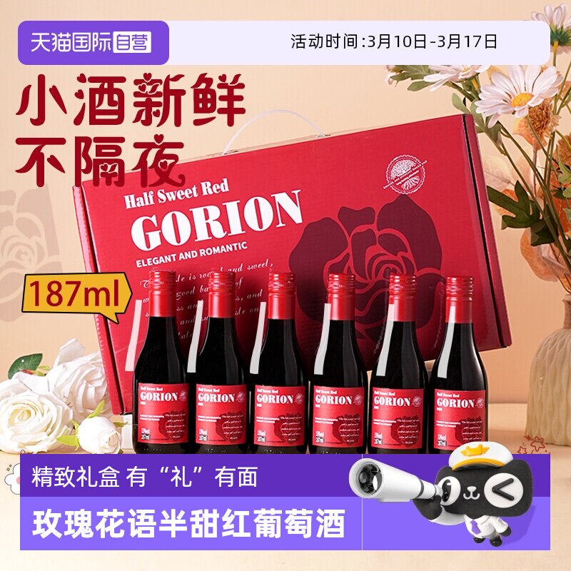 【自营】法国原酒进口半甜红葡萄酒小瓶迷你红酒晚安酒微醺礼盒装