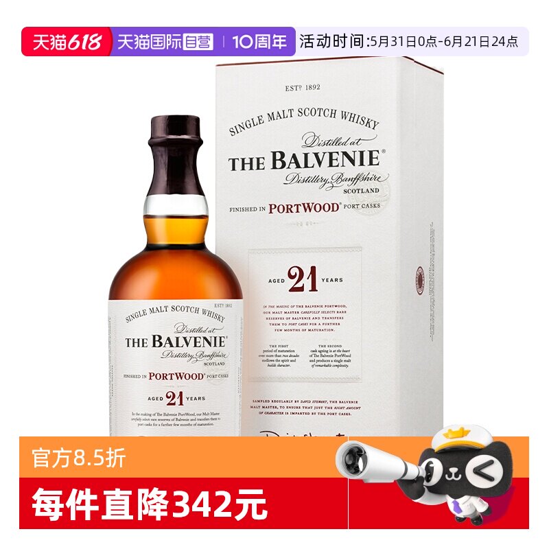 【自营】Balvenie百富21年波特桶单一麦芽苏格兰威士忌700ml洋酒