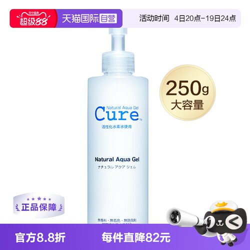 cure日本敏感肌可用去角质凝胶