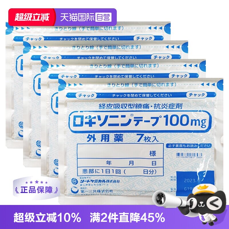 【自营】日本进口第一三共风湿肌肉酸疼关节疼膏药贴7枚/袋*4颈椎图片