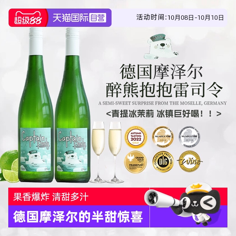 德国原瓶进口雷司令半甜白葡萄酒