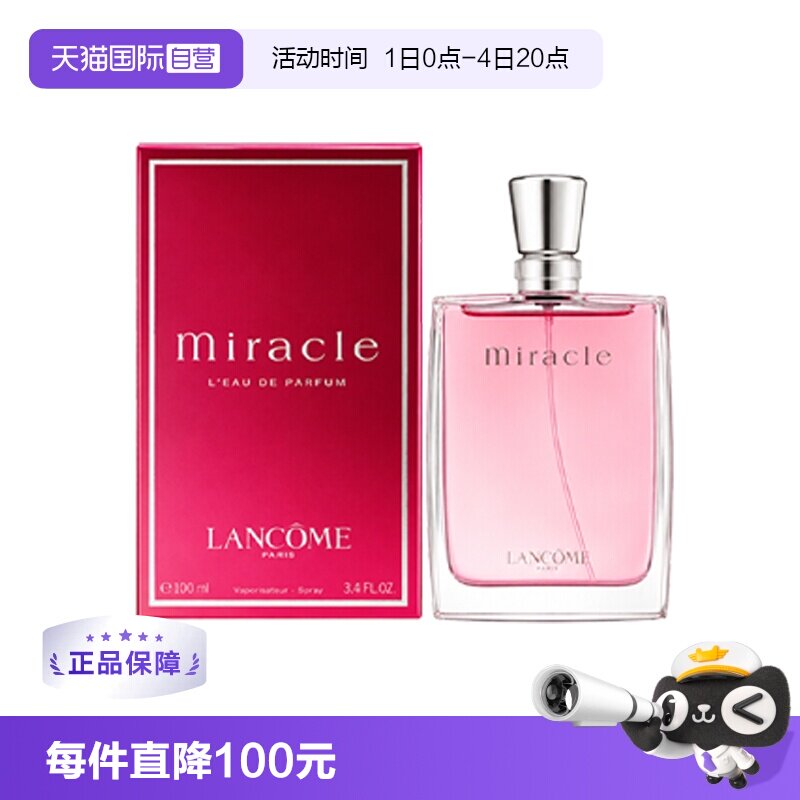 【自营】Lancome/兰蔻真爱奇迹女士浓香水100ml 花果香调