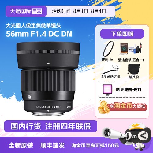 自营人像镜头适马56mm