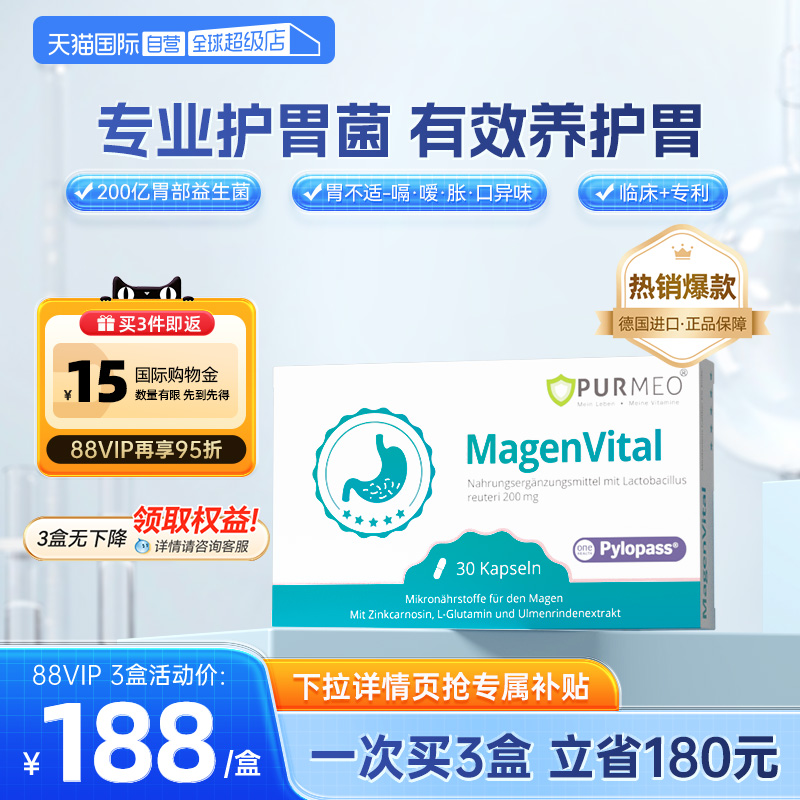 purmeo帕米奥养胃益生菌粉进口