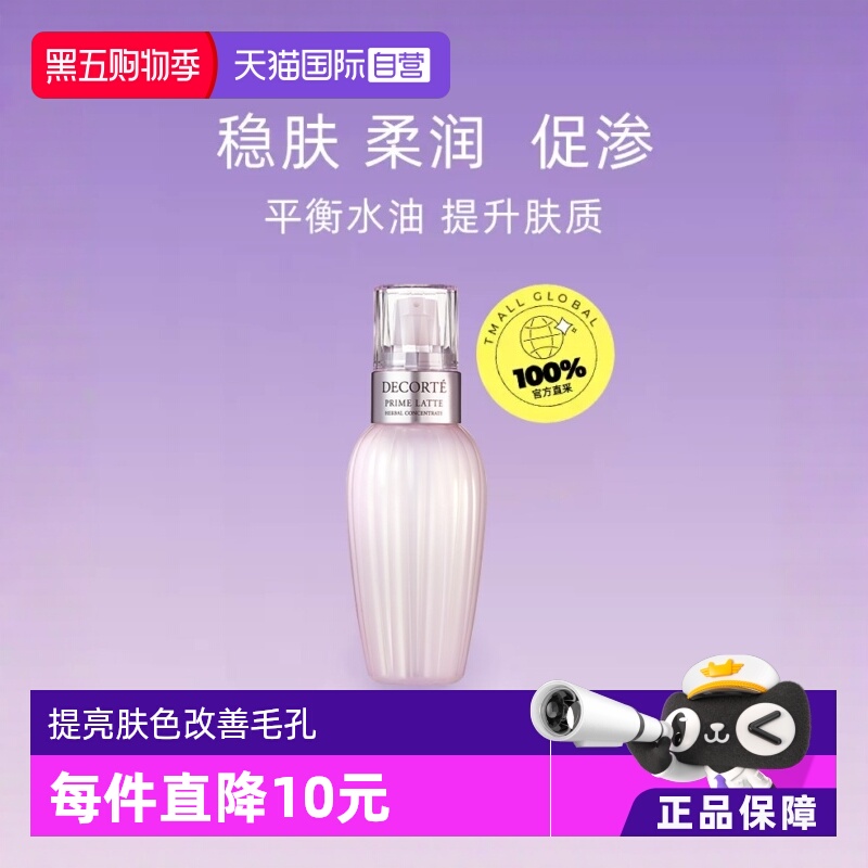 滋润软肌补水保湿黛珂