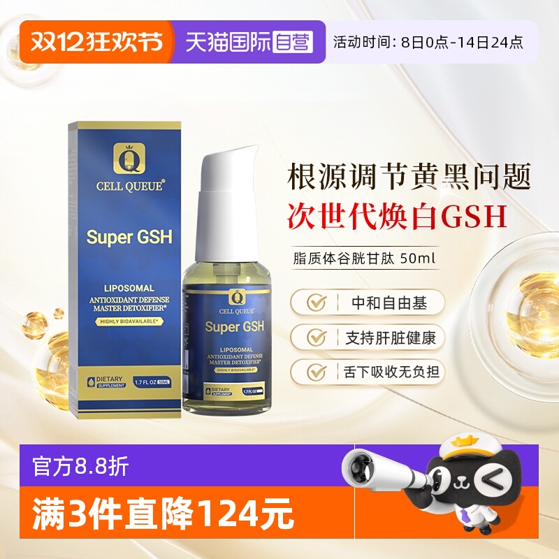 优序纳米级脂质体谷胱甘肽美白丸