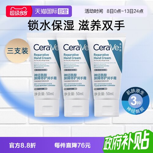 【自营】CeraVe适乐肤滋润修护手霜神经酰胺保湿好吸收不粘腻50ml