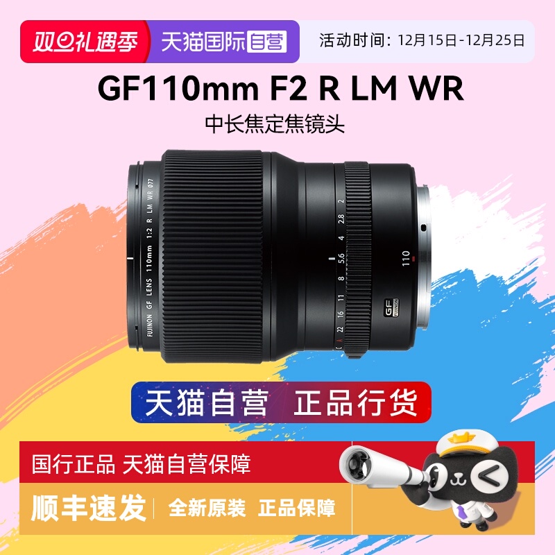 【自营】富士 GF110mm F2 R LM WR中画幅 G卡口标准定焦镜头110f2