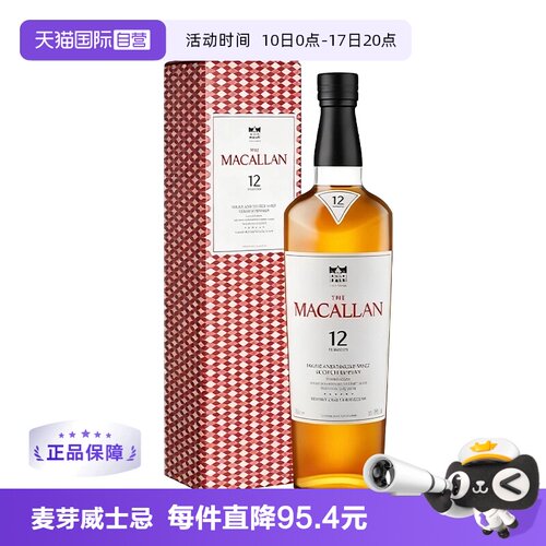 【自营】麦卡伦双桶 12年单一麦芽威士忌苏格兰威士忌礼盒