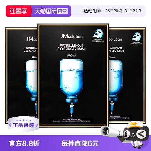 修护面膜jmsolution国内现货