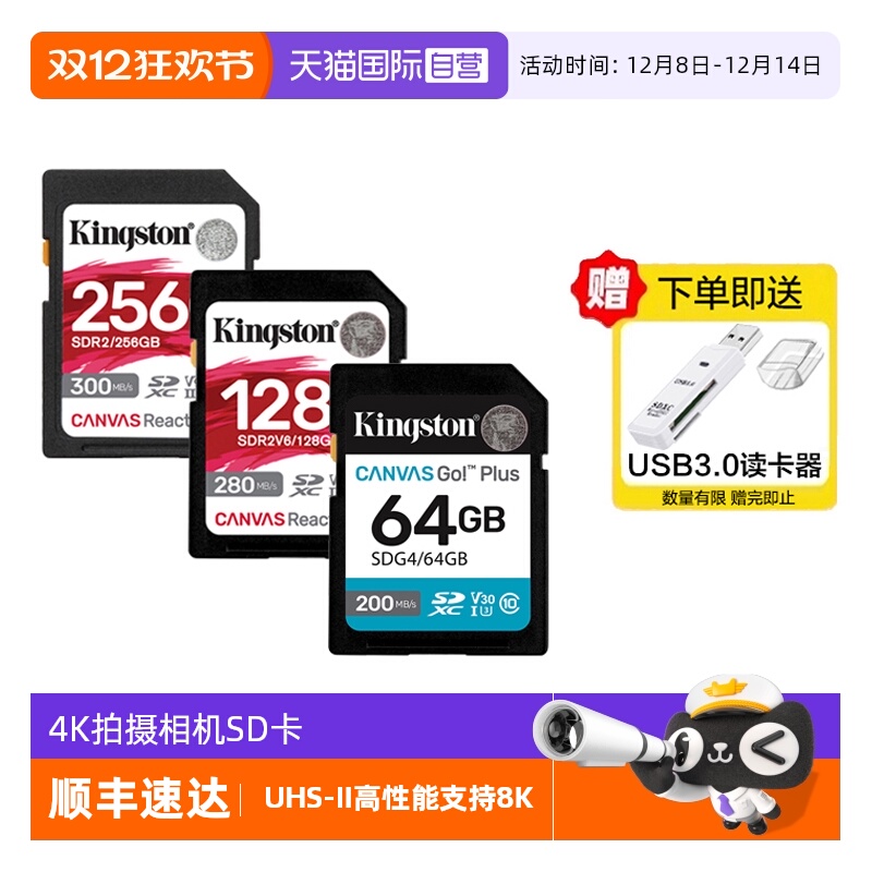 Kingston高速SD摄像机UHS-II卡