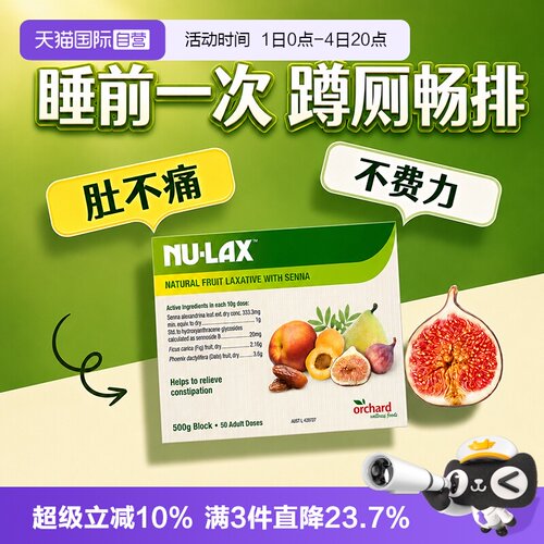 澳洲nulax乐康膏进口膳食纤维