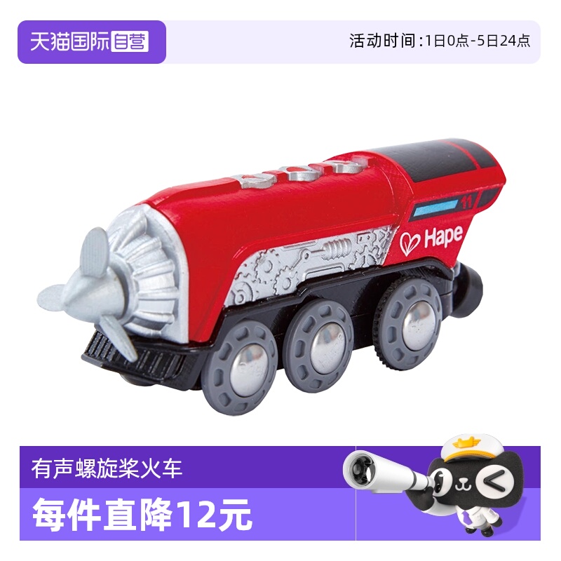 自营火车Hape玩具儿童