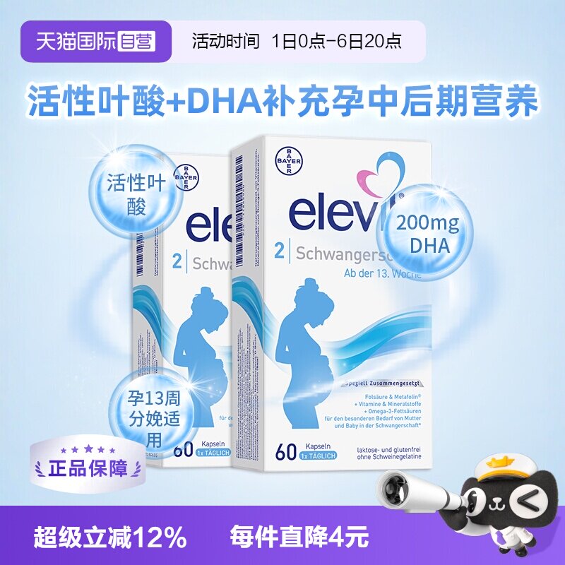爱乐维德国2段活性叶酸孕中后期图片