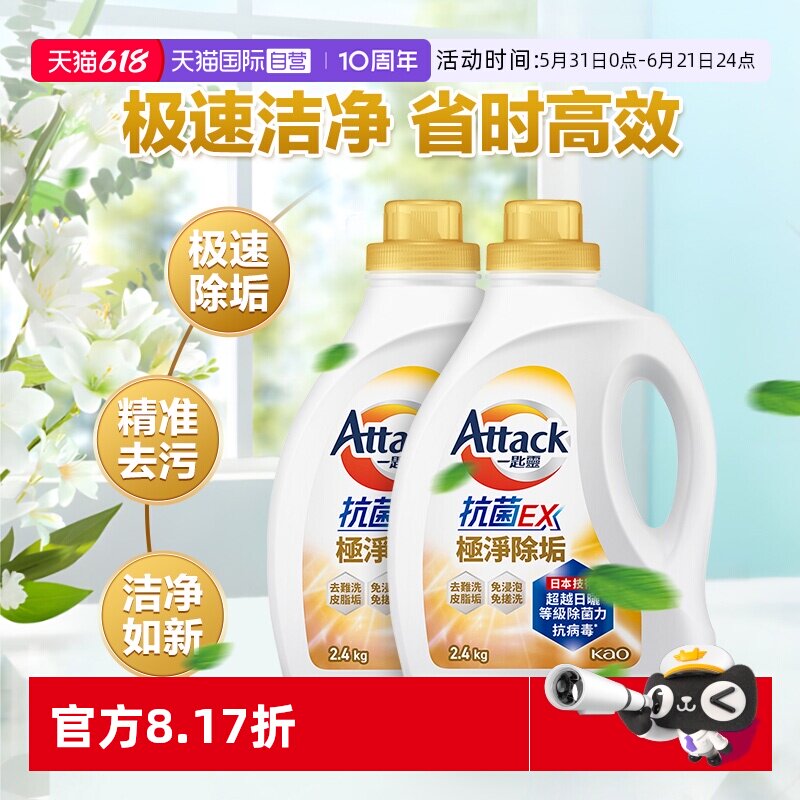 【自营】进口花王洁霸洗衣液抗菌除垢去污消臭洗衣精2.4kg*2瓶