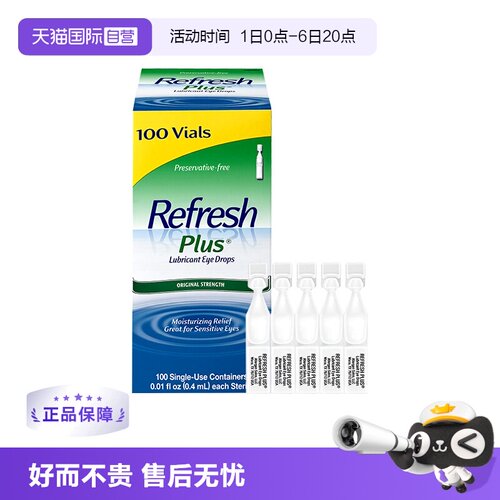 【自营】亮视Refresh plus眼药水人工泪液羧甲基纤维素钠干眼美版