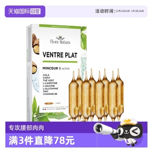 体重管理植物萃取10支 Natura腰腰大红针 Flora 盒 自营