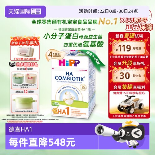 喜宝HA小分子水解低敏奶粉1段