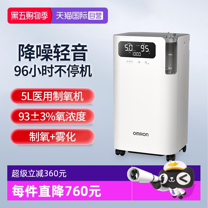 欧姆龙新款5升轻音制氧机Y-5102W