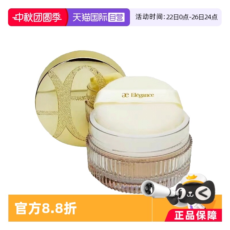 散粉蜜粉持久Elegance/雅莉格丝