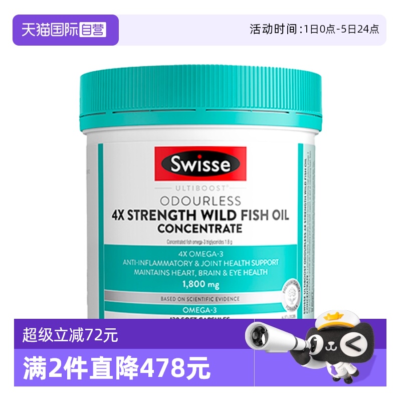 【自营】Swisse4倍高浓度深海鱼油软胶囊直播专享