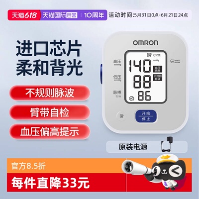 欧姆龙血压计U703柔和背光带电源
