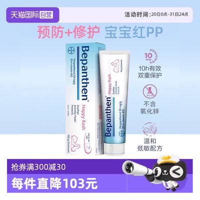 【自营】贝乐欣B5护臀膏100g新生婴儿宝宝红pp泛红拜耳bepanthen