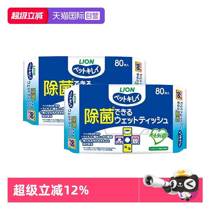【自营】狮王宠物猫咪狗狗免洗湿巾干洗擦毛巾进口耳朵清洁湿纸巾,宠物/宠物食品及用品,其他美容护理用品,淘宝优惠券,粉丝福利购,淘宝优惠卷