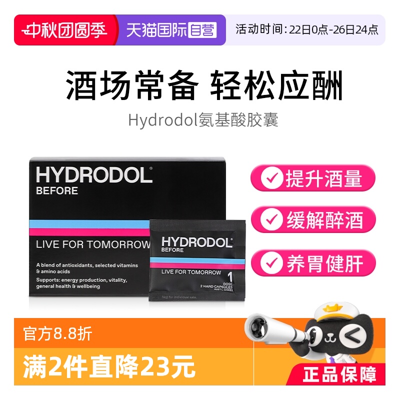 澳洲Hydrodol解酒氨基酸