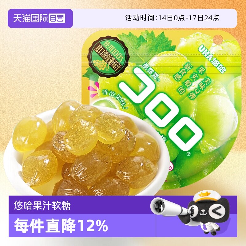 【自营】UHA悠哈果汁软糖白葡萄味52g悠哈味觉糖水果软糖果零食品